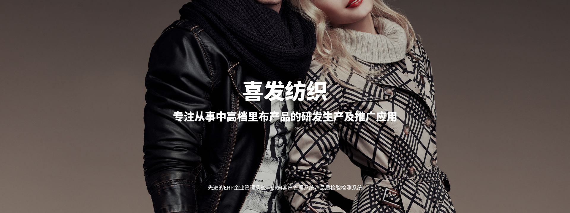 绍兴市喜发纺织品有限公司